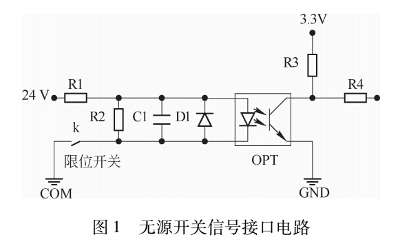 无源开关信号接口电路