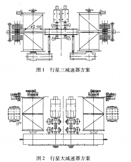 行星大减速器2种方案的布置图