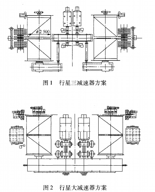 行星大减速器2种方案的布置图